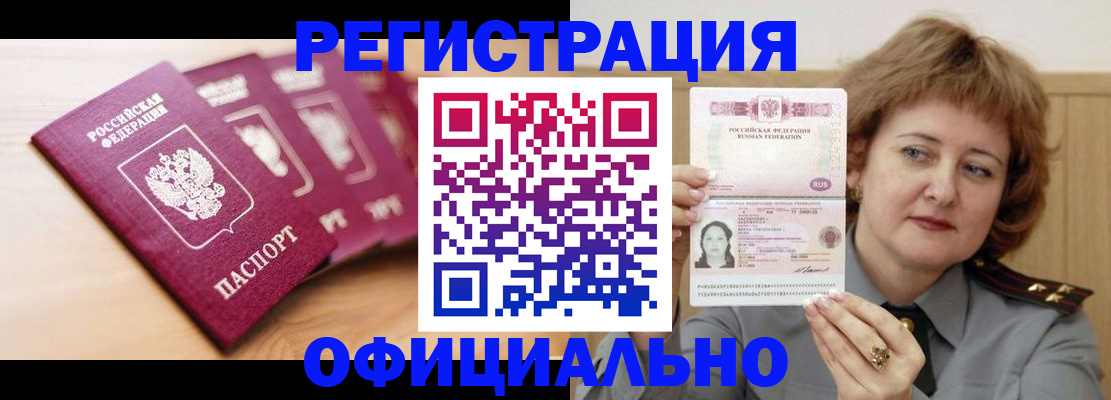 прописка для военкомата в Кирсанове