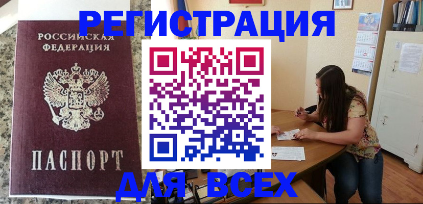 временная регистрация для всех в Кирсанове