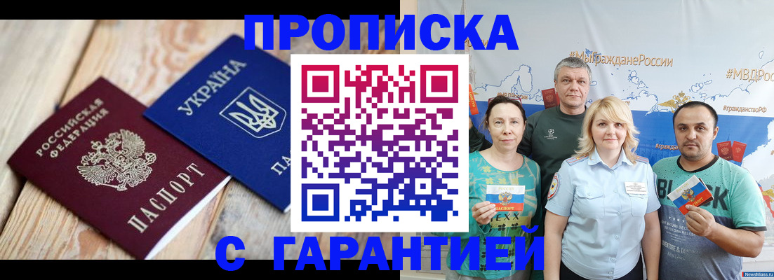 прописка для военкомата в Кирсанове